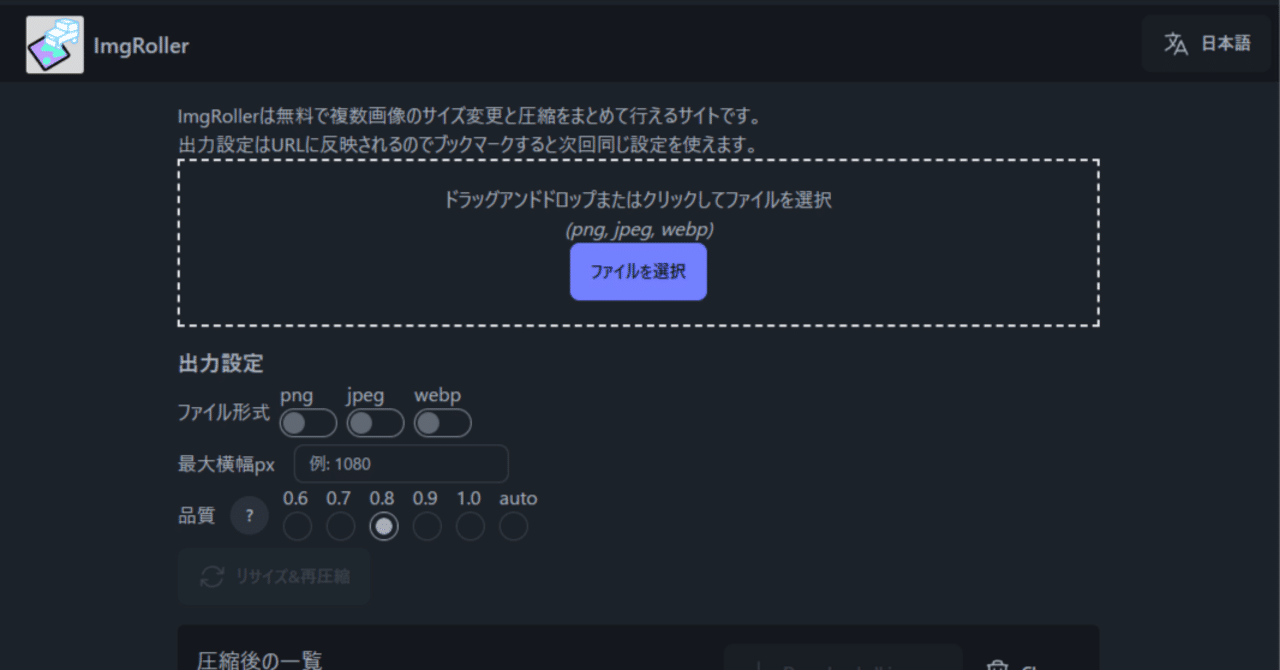 洋一 確認画像になります。 画像を一括リサイズ&圧縮できるWebサイト「ImgRoller」の紹介｜yosi