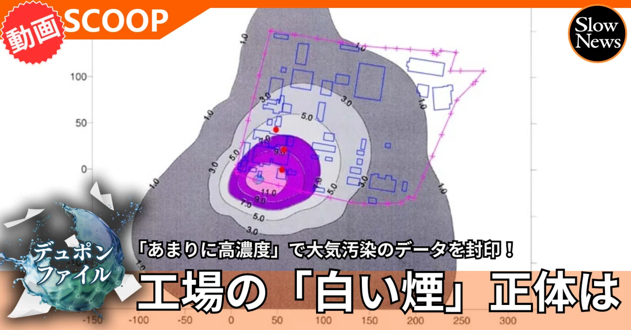 工場から出る「白い煙」の正体とは！？「あまりの高濃度」で封印された 