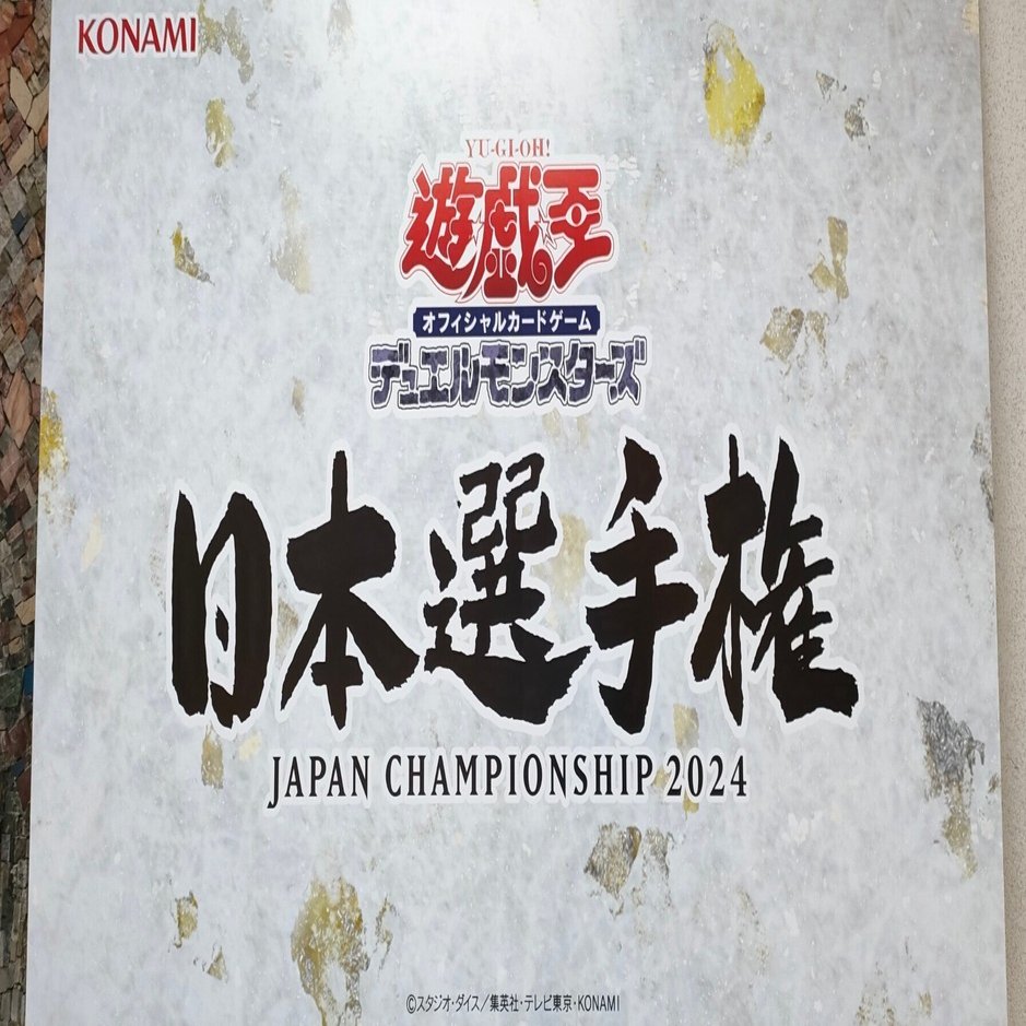 遊戯王】日本選手権で六花を使わなかった理由｜satsuimo