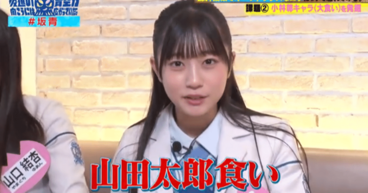 僕が見たかった青空】須永心海「坂道の向こうには青空が広がっていた