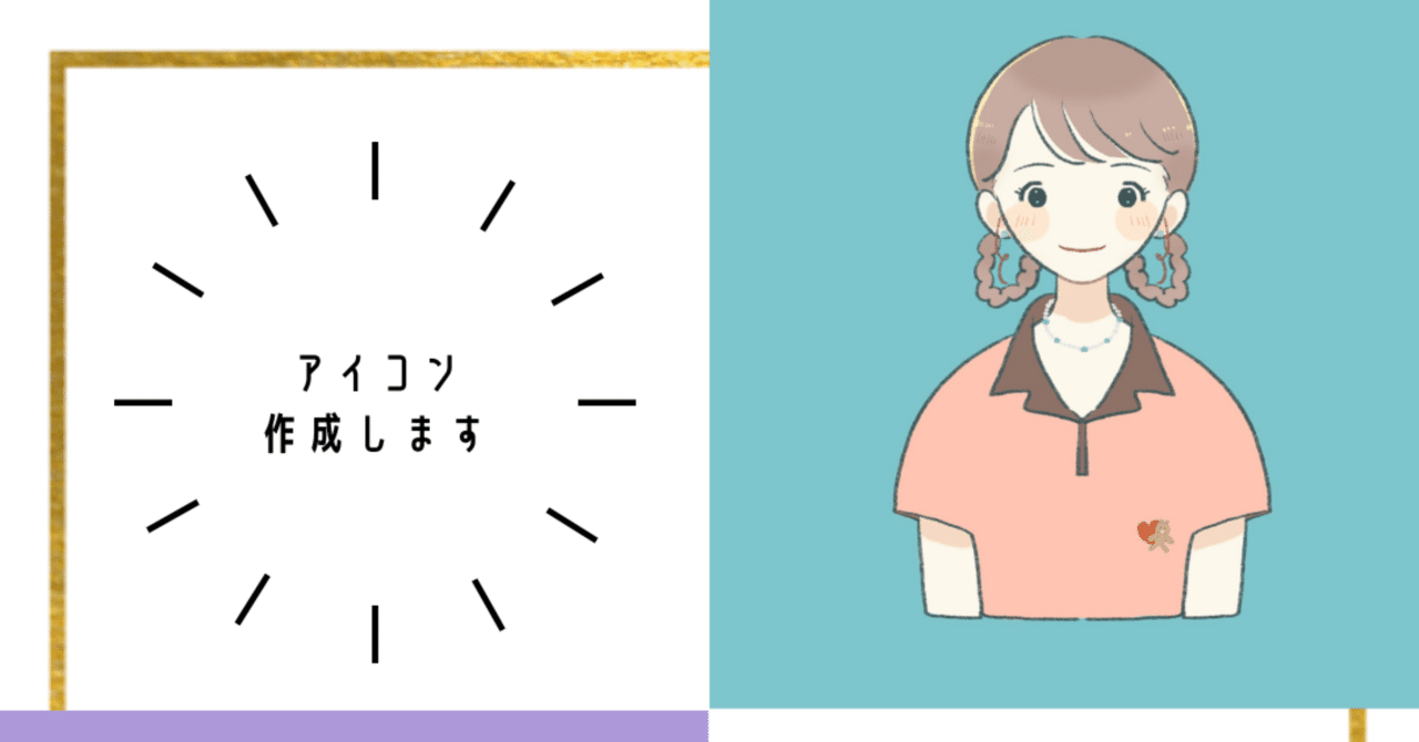 minneでアイコン作成販売はじめました｜かなた, image size:1280x670