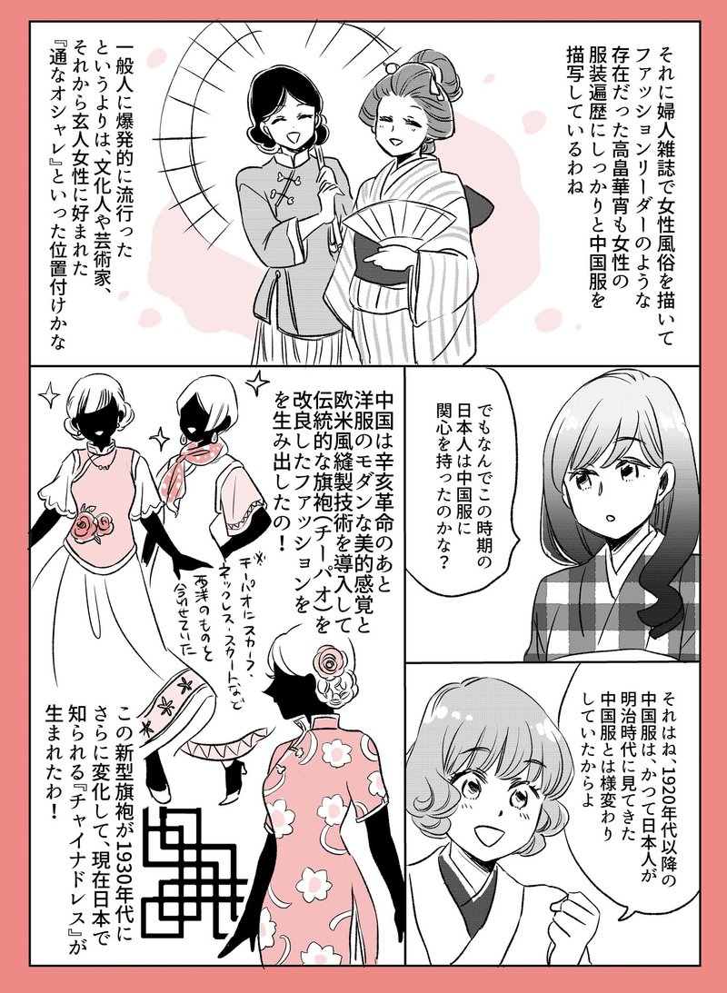 零れ話 戦前にちょっと流行ったチャイナ服の話 伊田チヨ子 Note