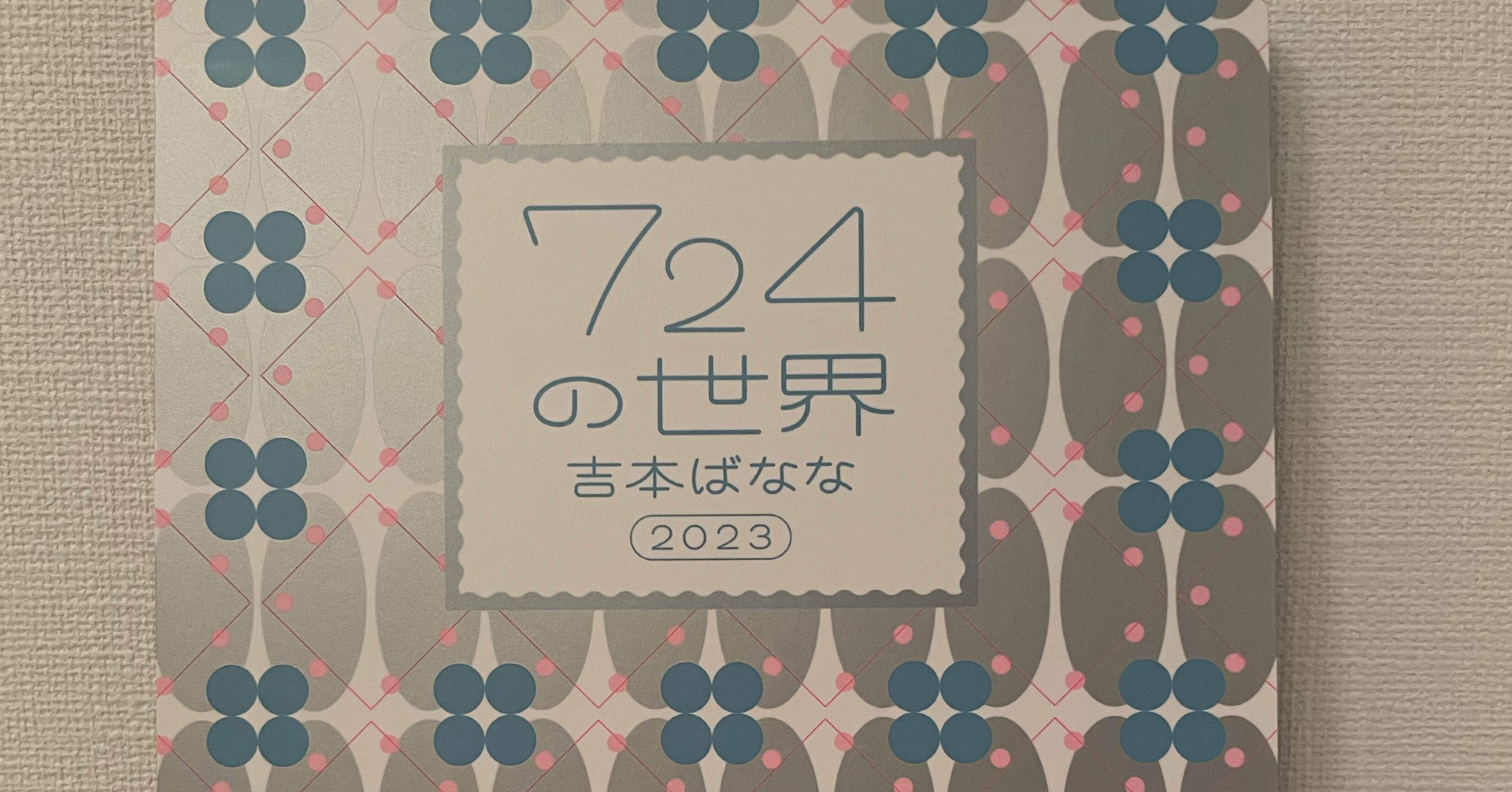吉本ばなな　７０冊セット BANANA DIARY 2021-2022 力をくれるもの』吉本ばなな | 幻冬舎
