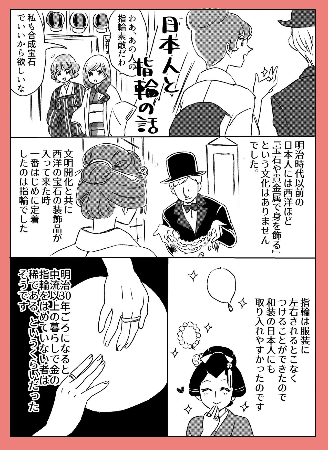 零れ話 昔の日本人とアクセサリー 伊田チヨ子 Note