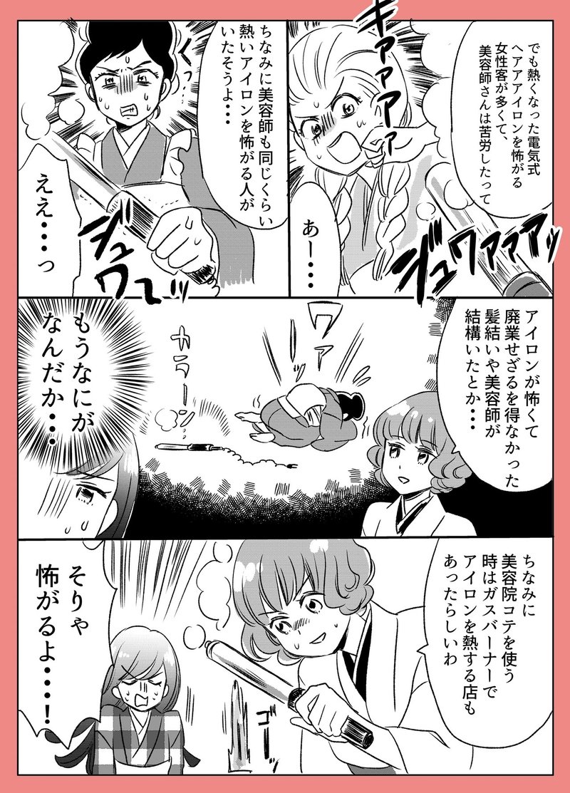 零れ話 大正時代のパーマ事情 伊田チヨ子 Note 零れ話 大正時代のパーマ事情 伊田チヨ子 Note