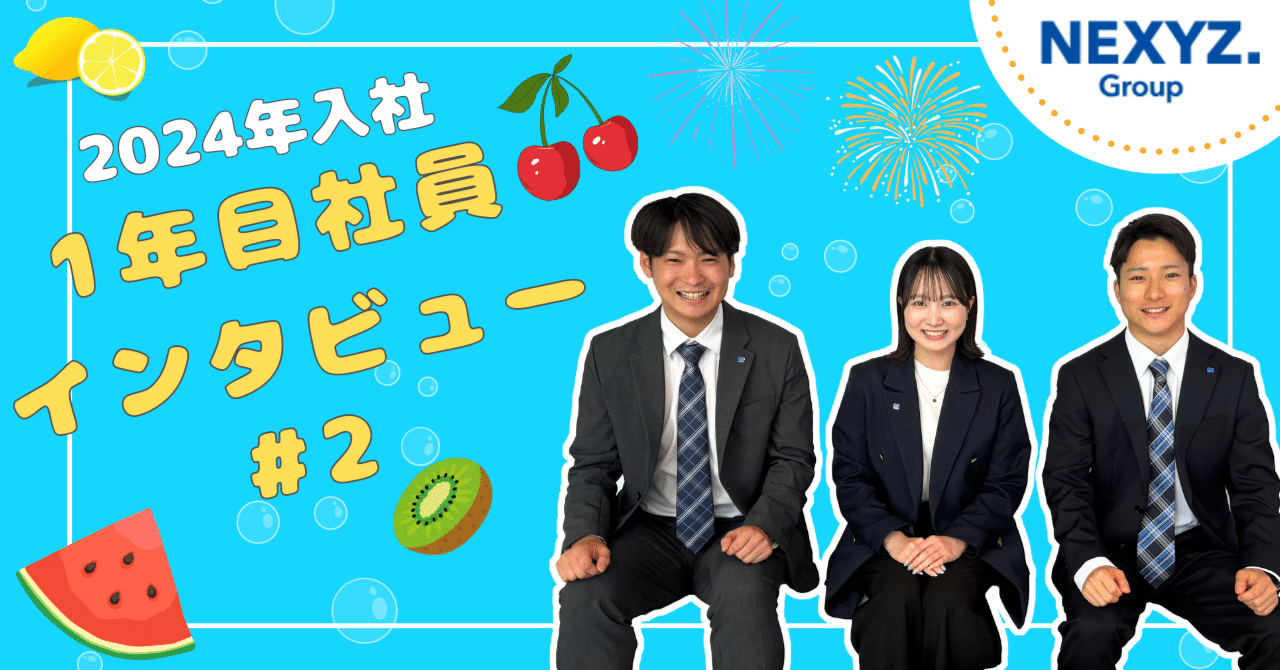24年新卒🌸社員インタビューVol.2 就活の軸から入社後の研修まで深堀り