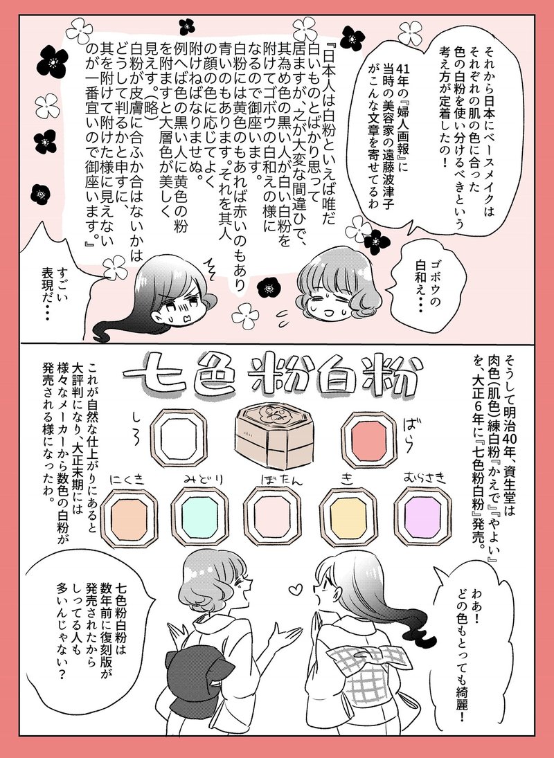 零れ話 大正時代のベースメイク 伊田チヨ子 Note 零れ話 大正時代のベースメイク 伊田チヨ子 Note