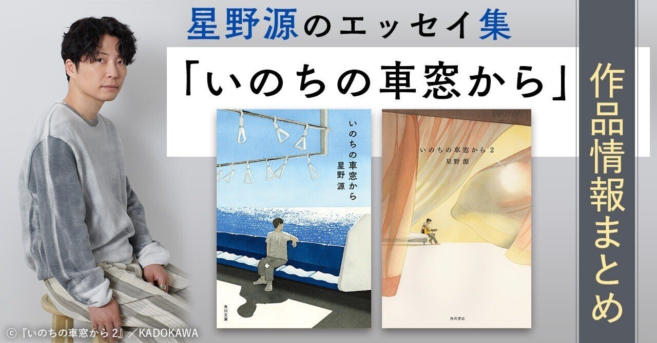#星野源　本6冊に、銀テ付！ 6th Album『Gen』ついに本日リリース！ 初回限定盤は、特典が