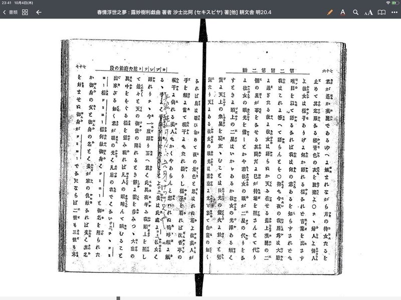 零れ話 戦前シェイクスピア翻訳 伊田チヨ子 Note 零れ話 戦前シェイクスピア翻訳 伊田チヨ子 Note