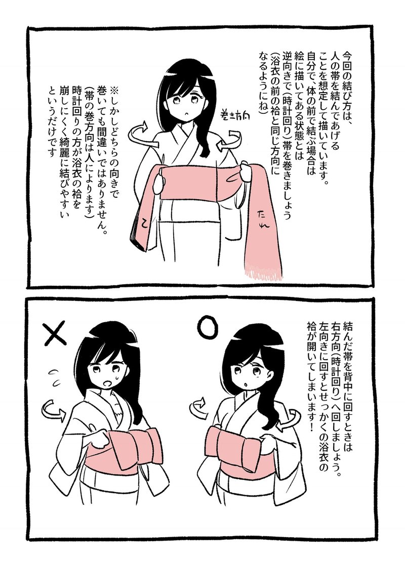 零れ話 簡単でお洒落な細帯の結び 伊田チヨ子 Note