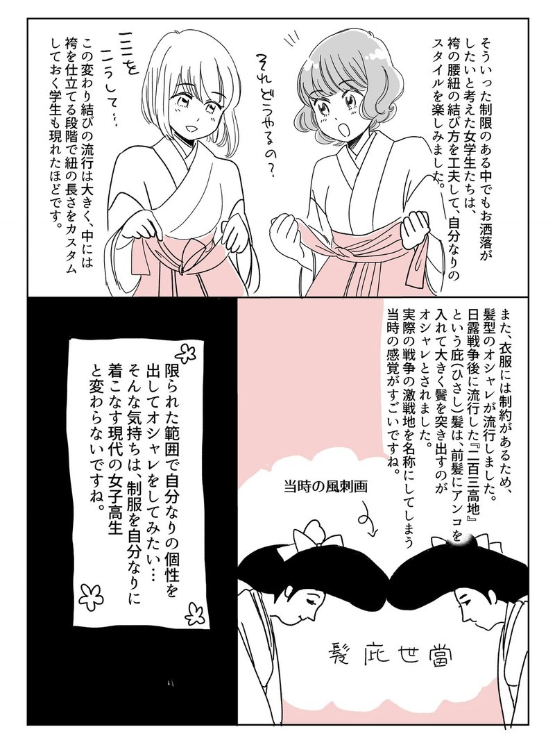 零れ話 女学生の制服アレンジ 伊田チヨ子 Note 零れ話 女学生の制服アレンジ 伊田チヨ子 Note