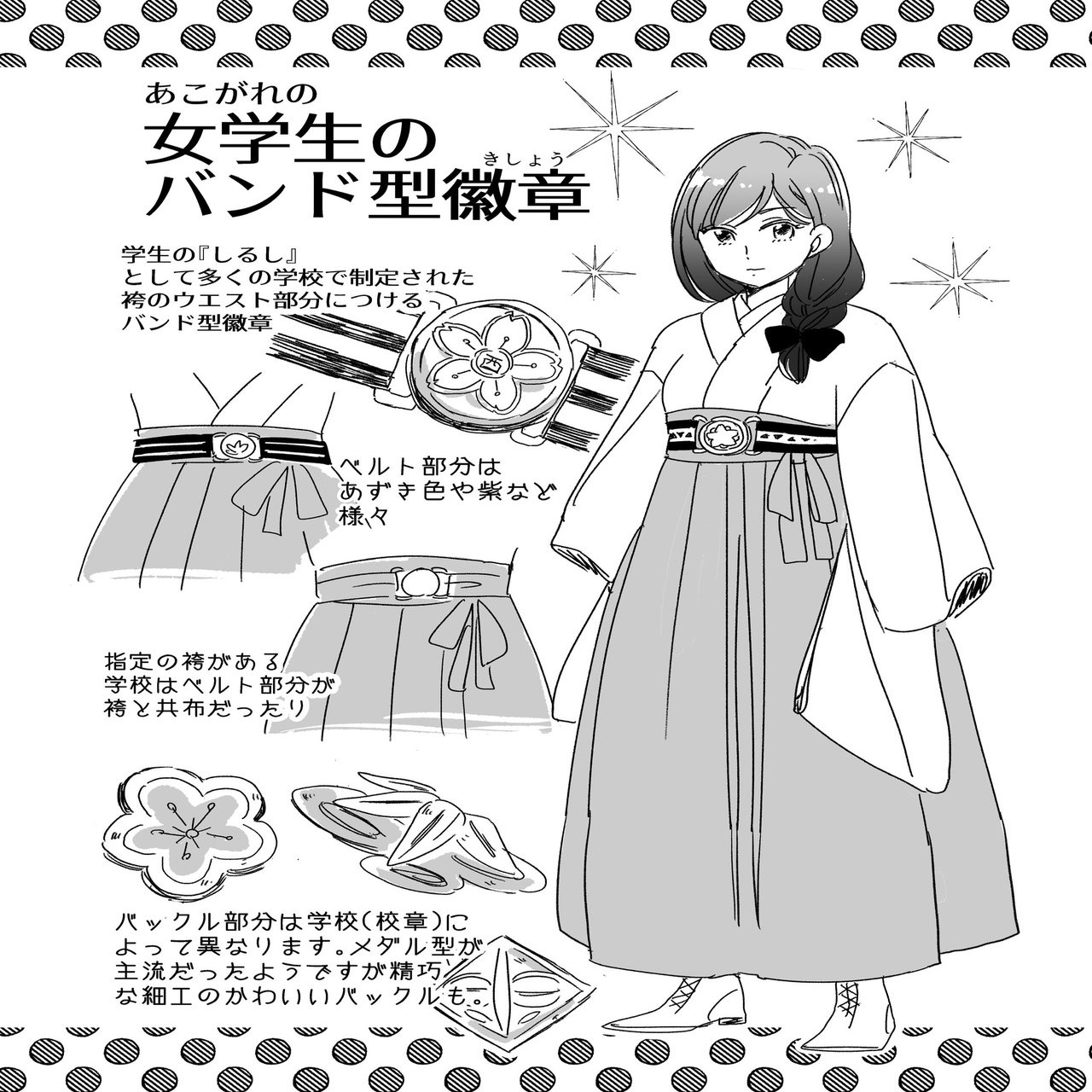 零れ話 女学生の徽章 伊田チヨ子 Note