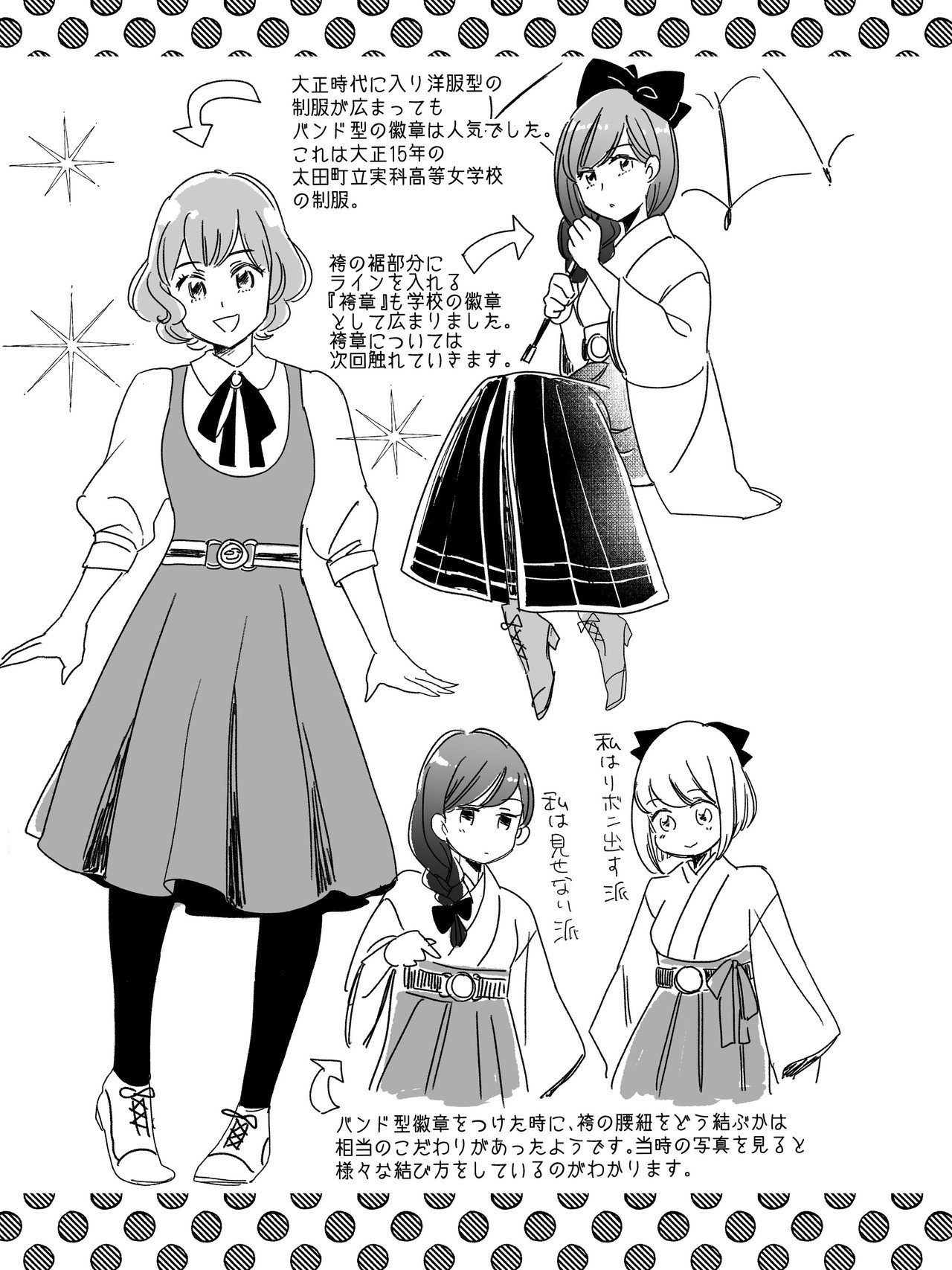 零れ話 女学生の徽章 伊田チヨ子 Note 零れ話 女学生の徽章 伊田チヨ子 Note