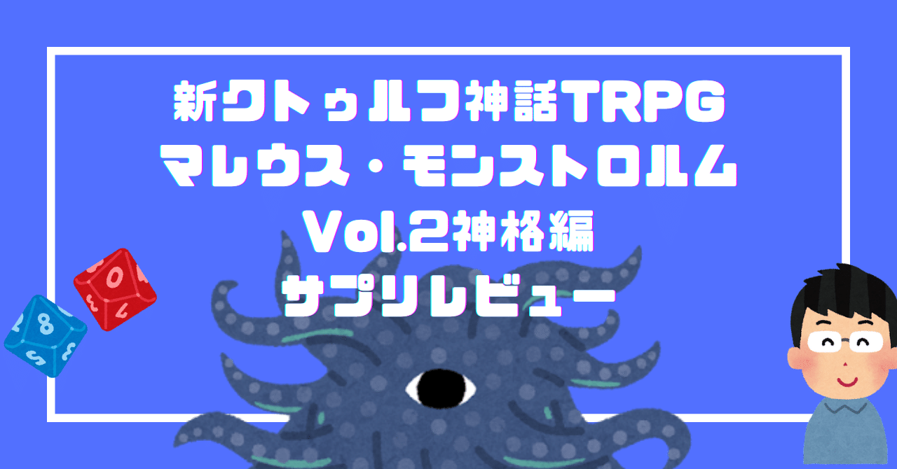 Amazon.com: クトゥルフ神話TRPG マレウス・モンストロルム (ログインテーブルトークRPGシリーズ): 9784047296879:  Puarmeid: Books