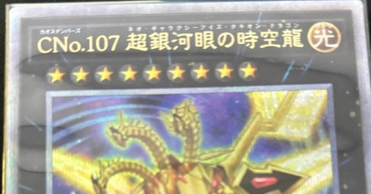 遊戯王OCG】YACS大阪に向けて考察したタキオンデッキについて｜kuru