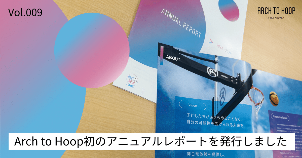 Arch to Hoop初のアニュアルレポートを発行しました｜Arch to