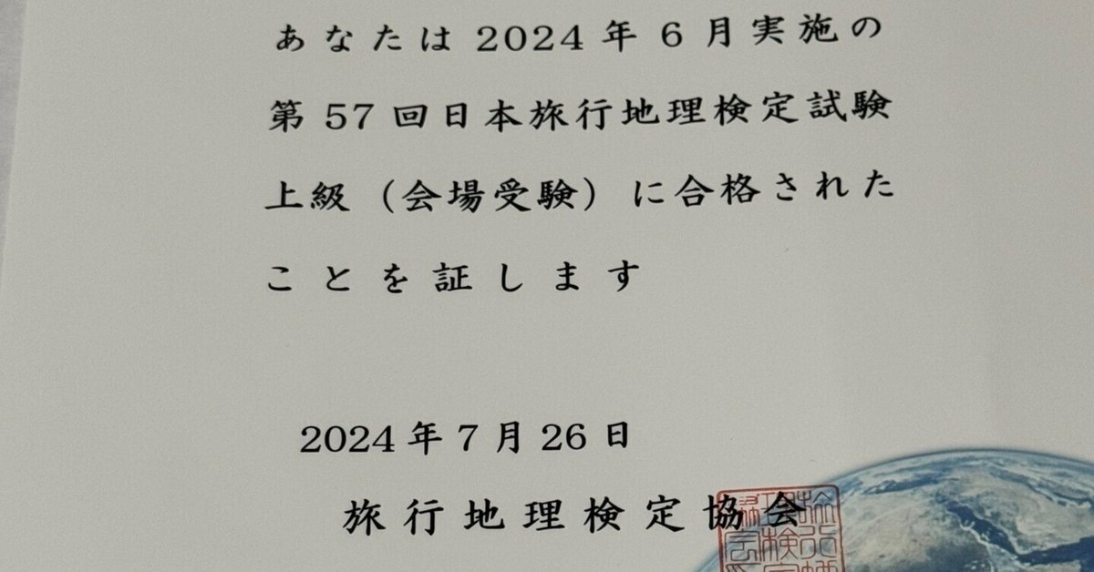 旅行地理検定試験の問題と解説　第４集国内旅行地理編 旅行地理検定協会 旅行地理検定試験の問題と解説〈第4集〉 国内旅行地理編（旅行