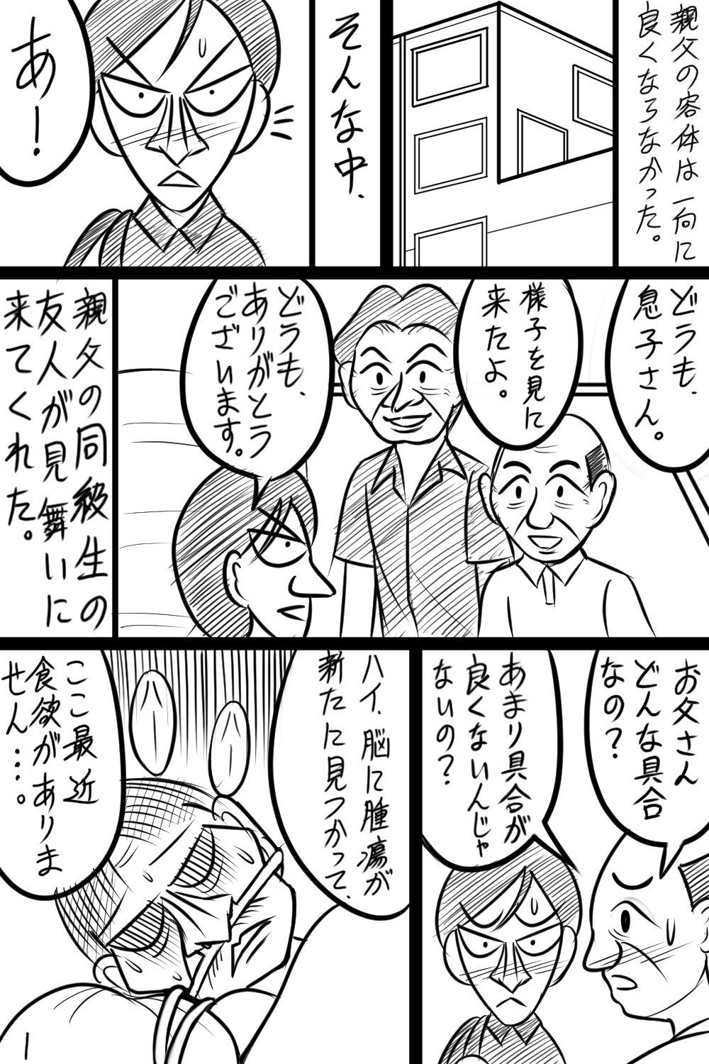 電子書籍と親父の介護44話 クロミツ Note 電子書籍と親父の介護44話 クロミツ Note