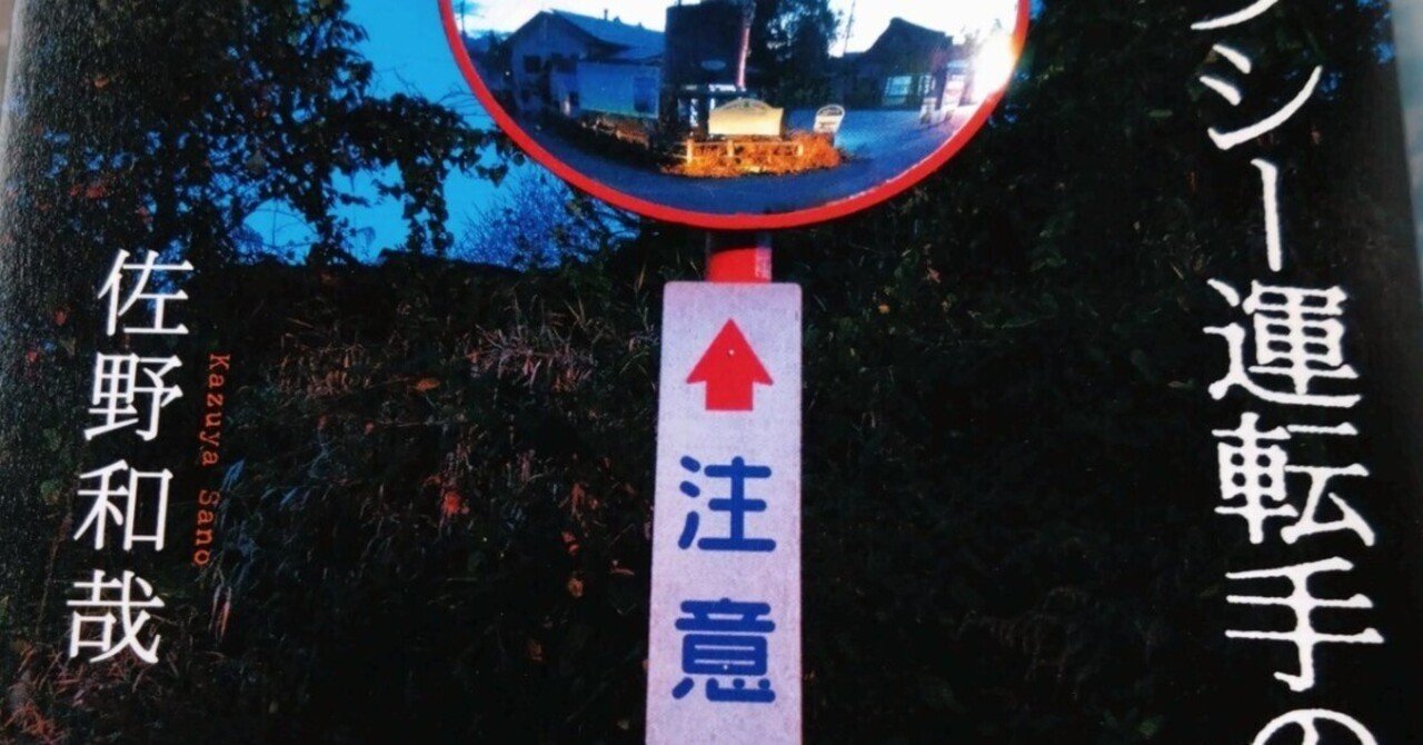 のがれられない恐怖と情念の物語 ～「怪奇話集 タクシー運転手の