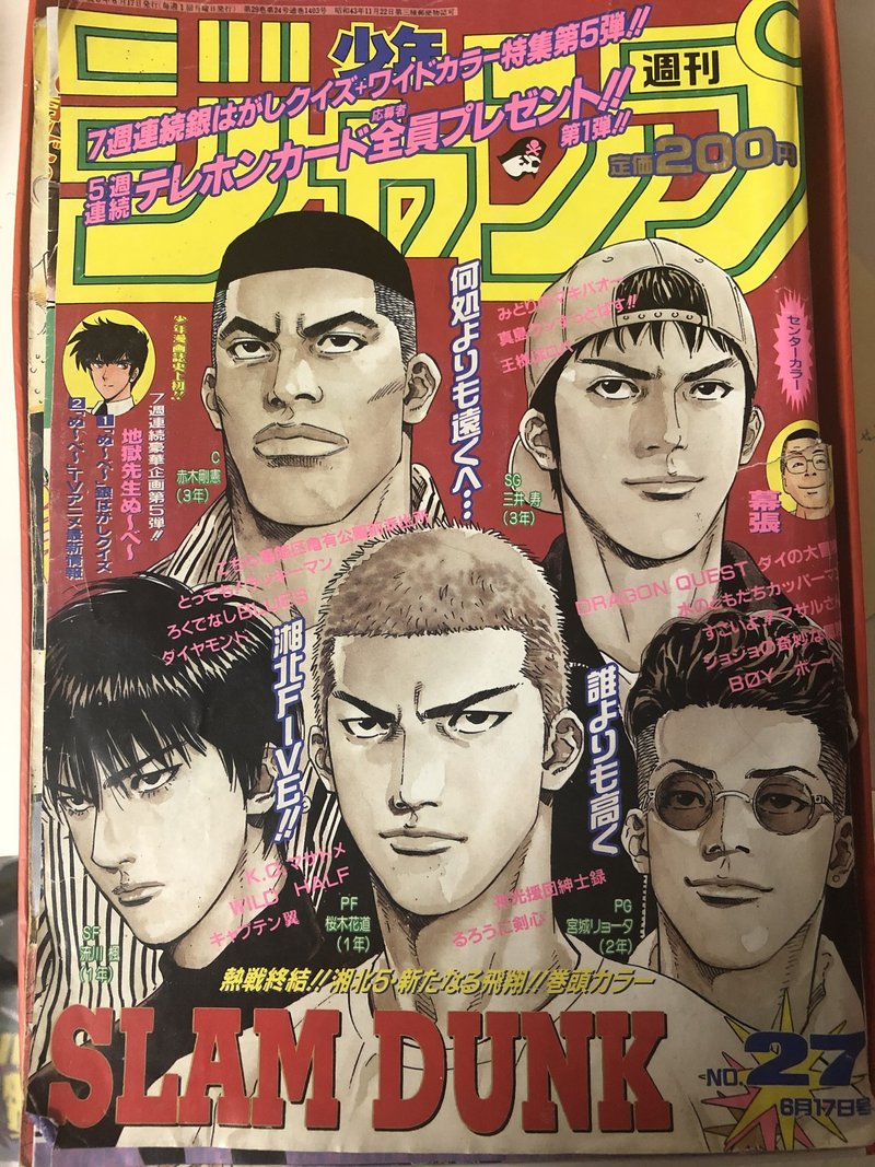 スラムダンク最終回掲載のジャンプ 小鳥遊さん Note