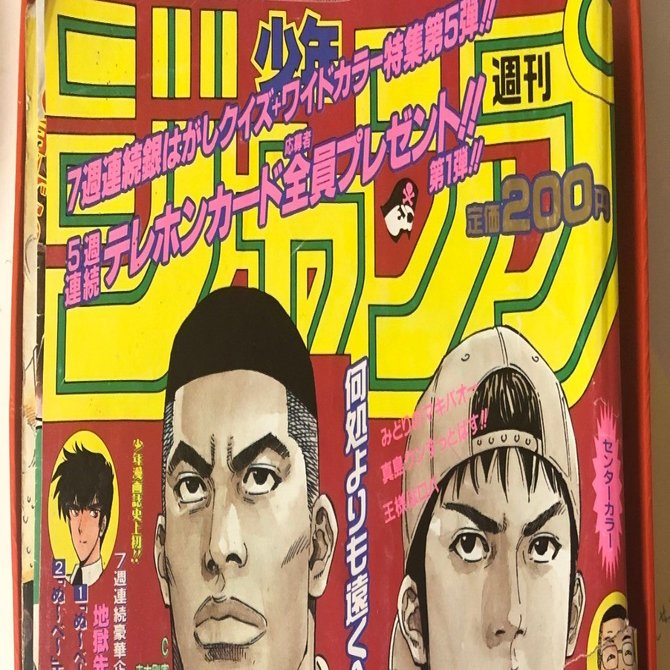 スラムダンク最終回掲載のジャンプ｜私の結論