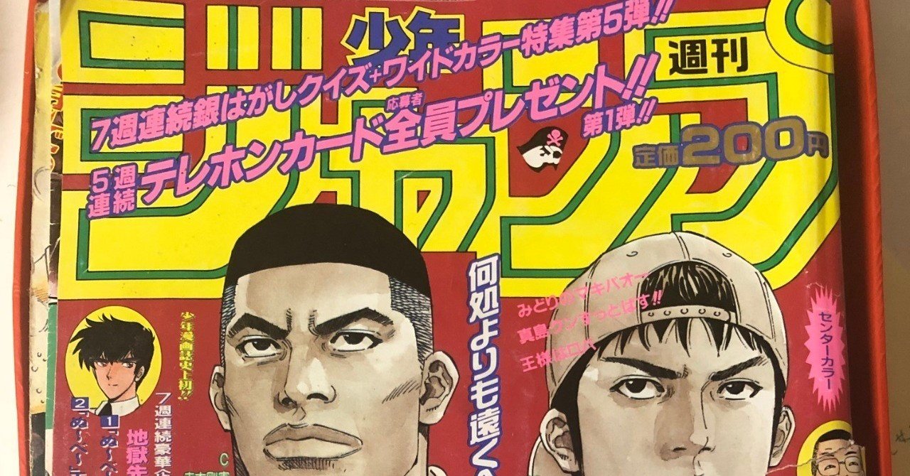 スラムダンク最終回掲載のジャンプ｜私の結論