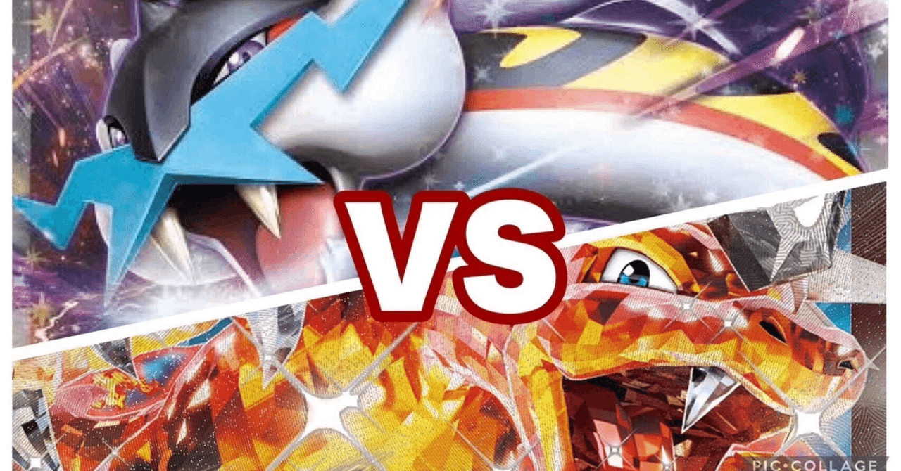 全文無料】リザードンvsタケルライコオーガポンの解説書 ステラ