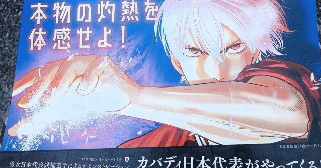9年間灼熱カバディ1話から最終回まで追っていたオタクの心情｜のれん雛