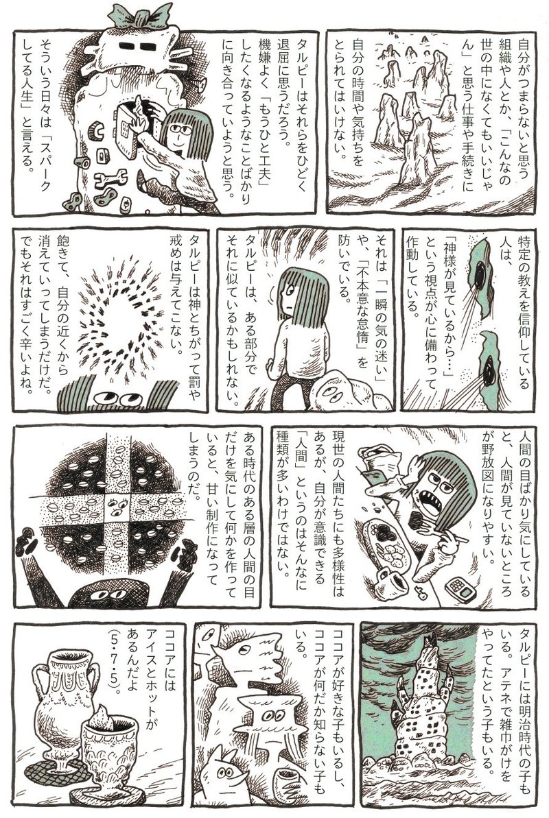 漫画 香山哲 Note