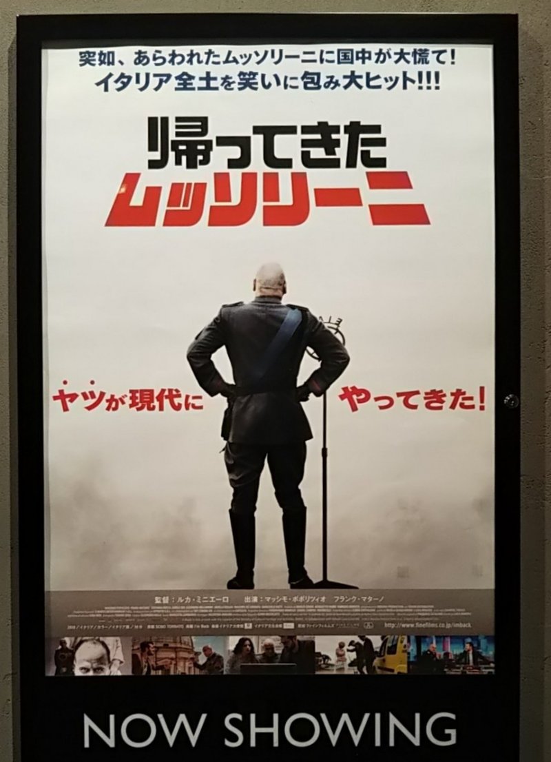 映画 帰ってきたムッソリーニ 藤井ペイジ Note 映画 帰ってきたムッソリーニ 藤井ペイジ Note