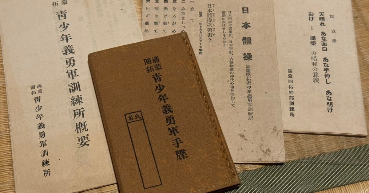 長野県は満蒙開拓団、満蒙開拓青少年義勇軍を全国一多く送出しま 長野県は満蒙開拓団、満蒙開拓青少年義勇軍を全国一多く送出しま
