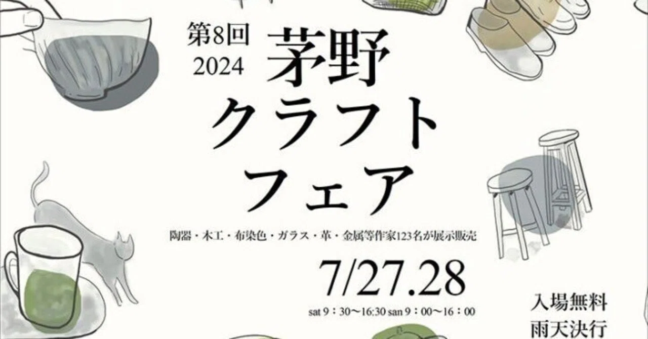 茅野クラフトフェア2024｜shinchu_rama