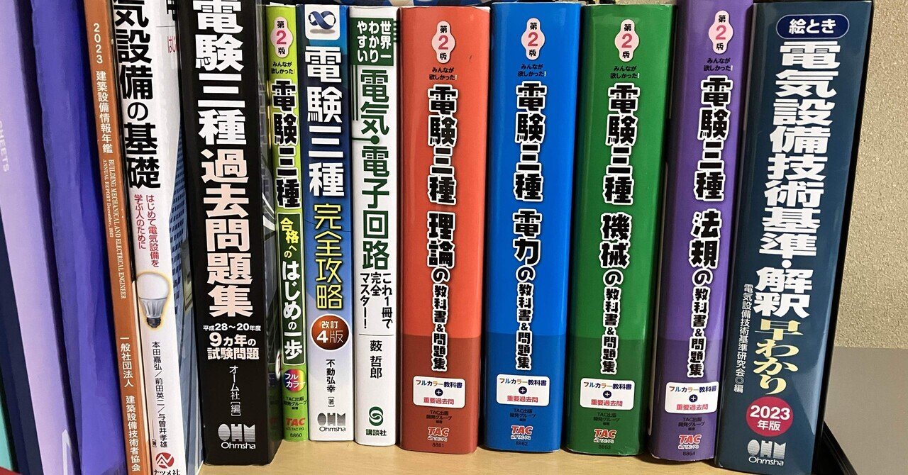 電験三種 私の勉強法|ご飯のお供 電験三種 私の勉強法|ご飯のお供