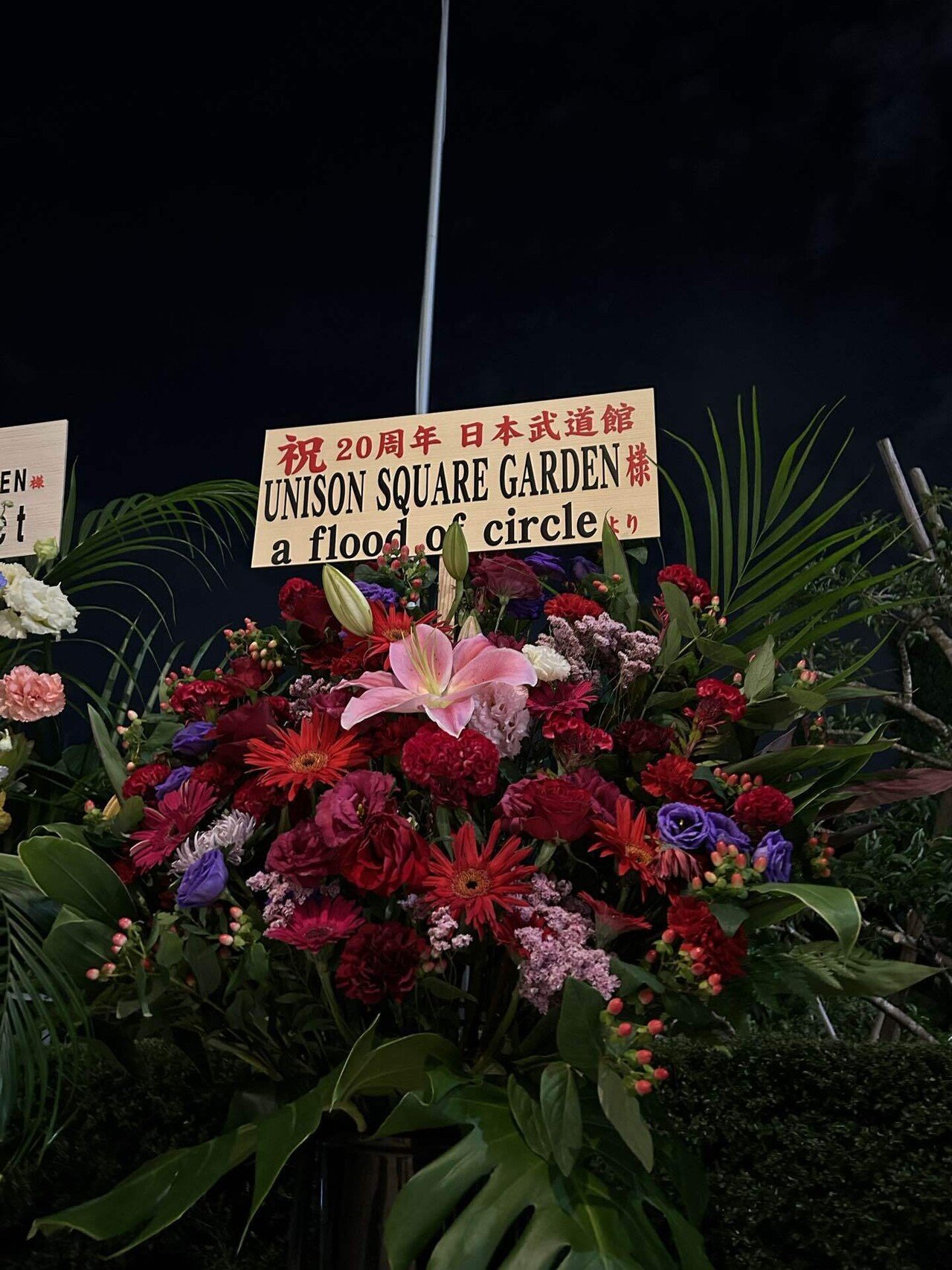 2024/7/25 UNISON SQUARE GARDEN 