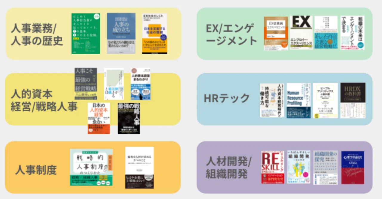HRテック企業のマーケターが人事・HR領域の書籍を22冊読んだ｜清野雄太