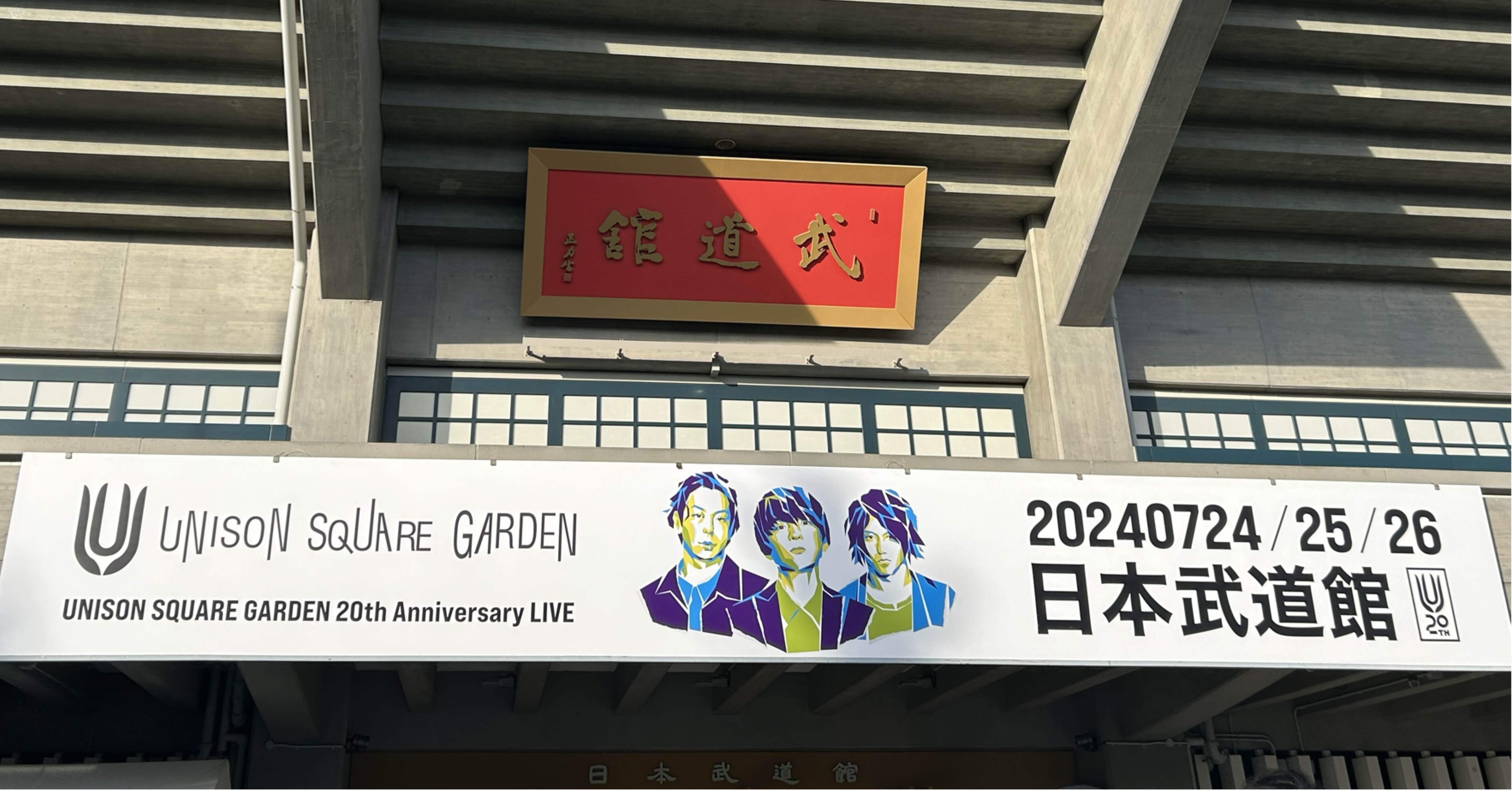 UNISON SQUARE GARDEN 20th 2024 @日本武道館 Amazon.co.jp: UNISON SQUARE GARDEN 20th Anniversary LIVE