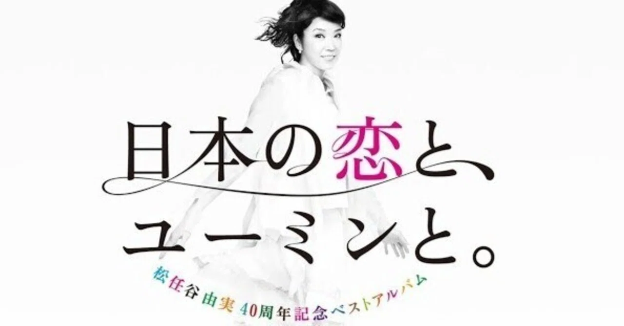 荒井由実 8cm シングル 翳りゆく部屋 松任谷由実 YUMING 見本品 本日の一曲 vol.357 荒井由実 翳りゆく部屋 (1976)｜さくら Music office
