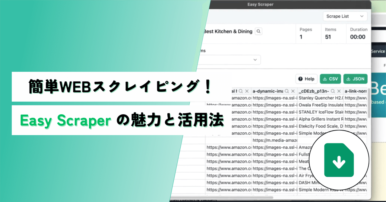 簡単WEBスクレイピング!Easy Scraperの魅力と活用法|shintaro