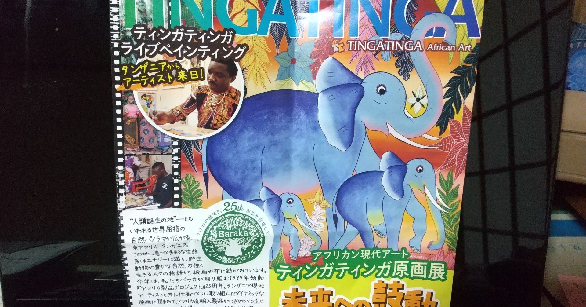 ティンガティンガ アフリカン現代アート TINGATINGA PRODUCT：ティンガティンガ | アフリカフェ＠バラカ