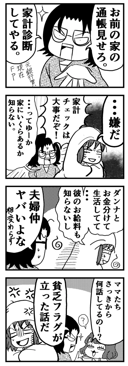 下流予備軍フラグ いちこ Note