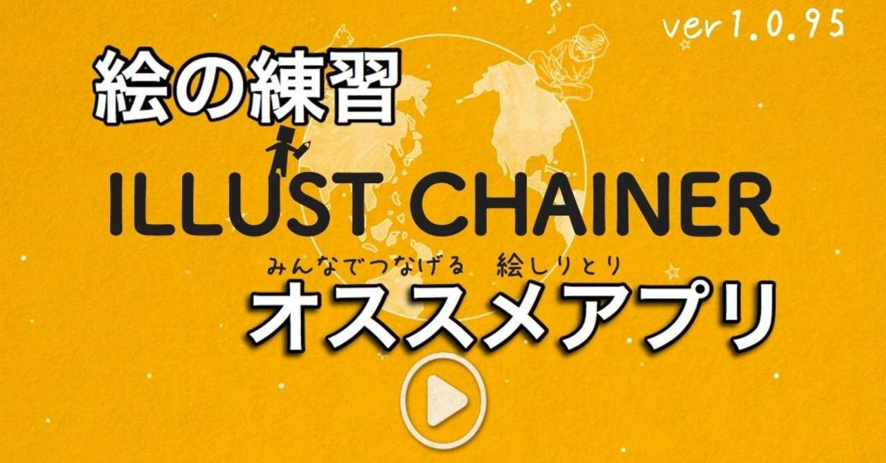 初心者にオススメ 絵の練習に最適なお絵描きアプリ紹介 イラスト