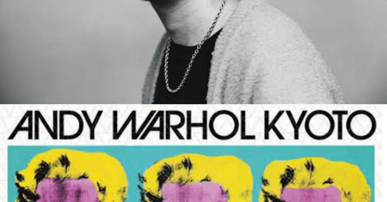 常田大希とポップアート｜焼鯉芋