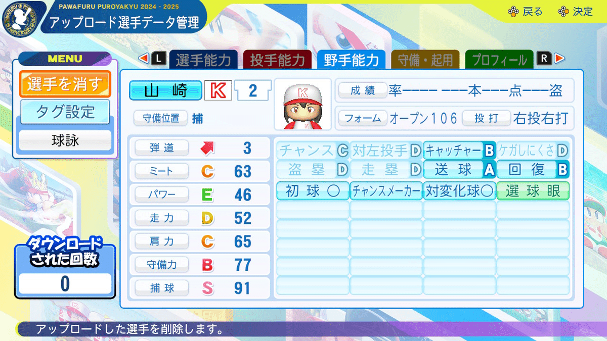 パワプロ君 (美姫/ミキ) パワプロ君 (美姫/ミキ) パワプロアプリ