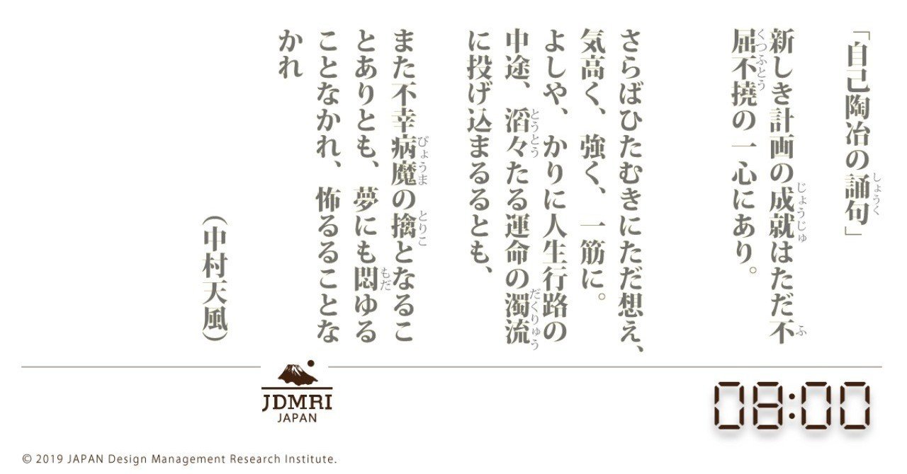 中村天風 自己陶冶の誦句 Mbaデザイナーnakayanさん Note