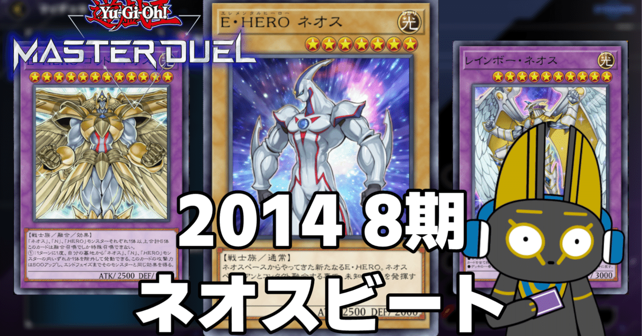 遊戯王 ネオス デッキ40枚 EX15枚 ネオスペーシアン E・HERO 十