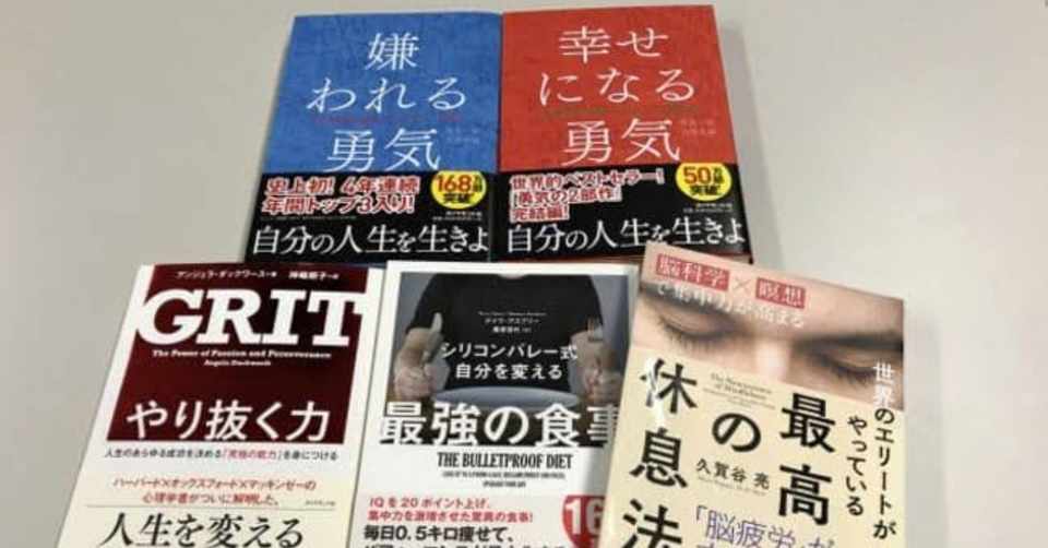 自己啓発本のコレクションはクソほど役に立たない ビジネス本1000冊分の成功法則 の書評 Ecimo エシモ Note