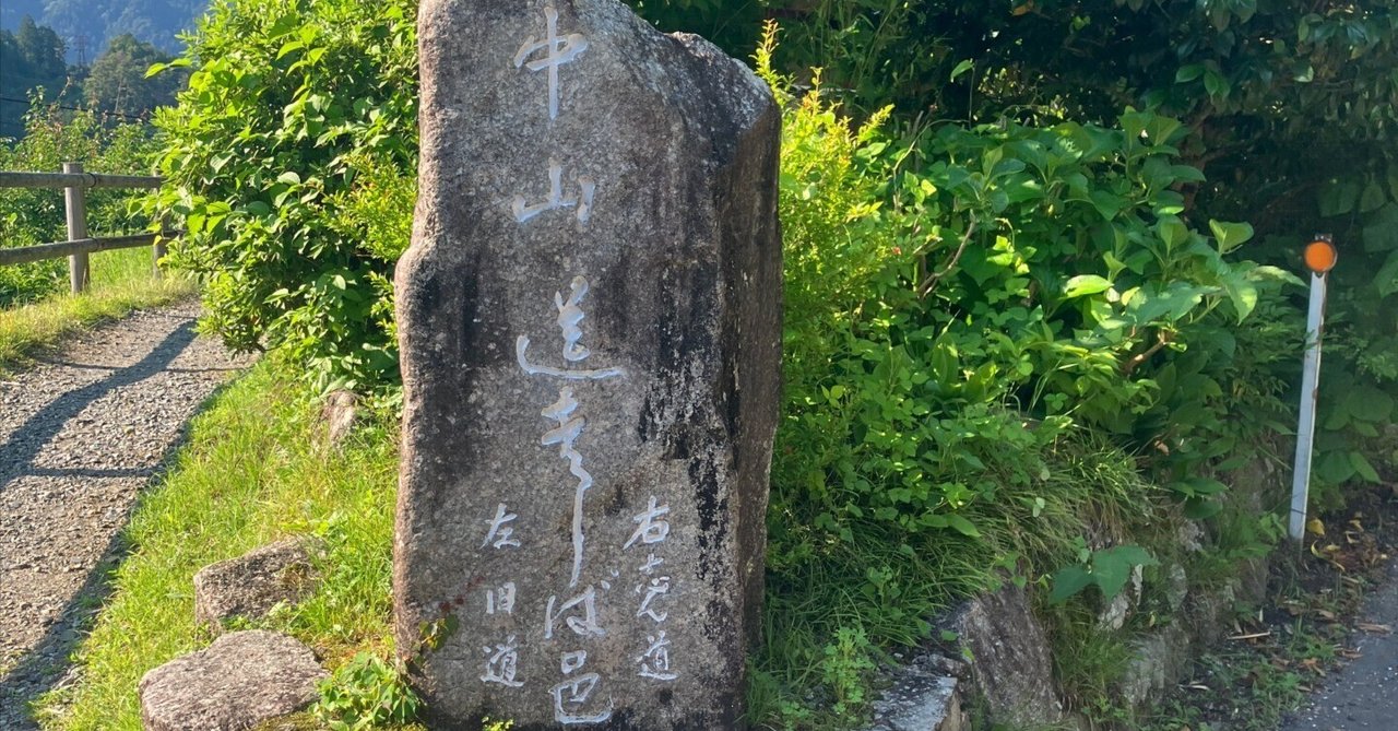 ハイキング記録：妻籠ー馬籠｜佐光紀子