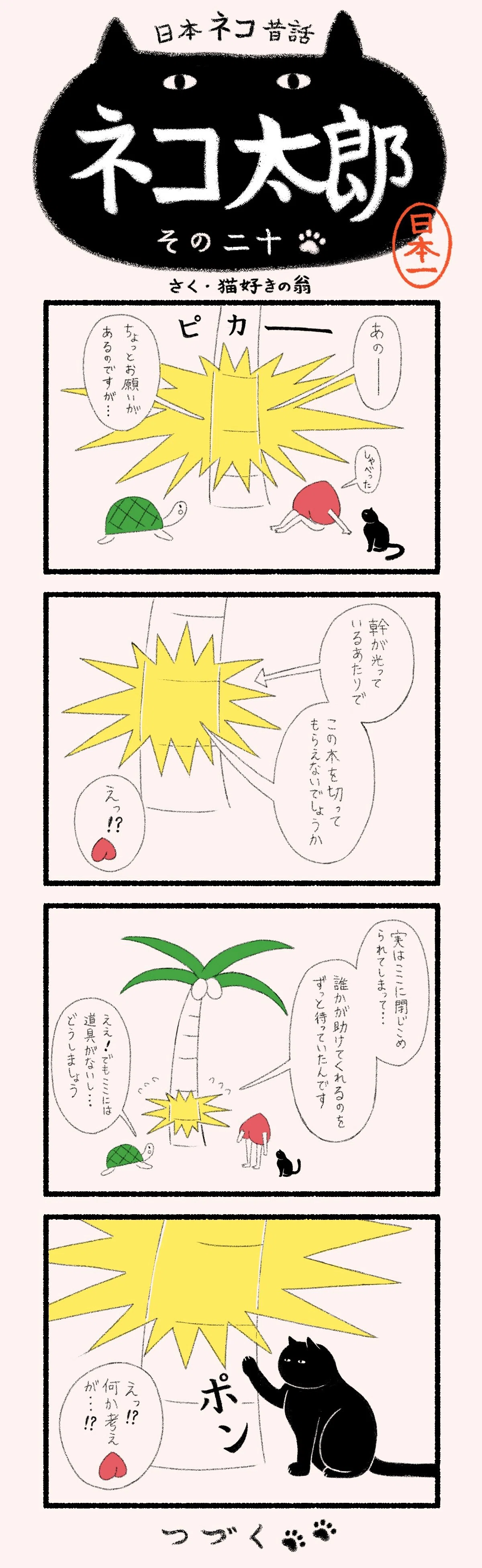 猫太郎