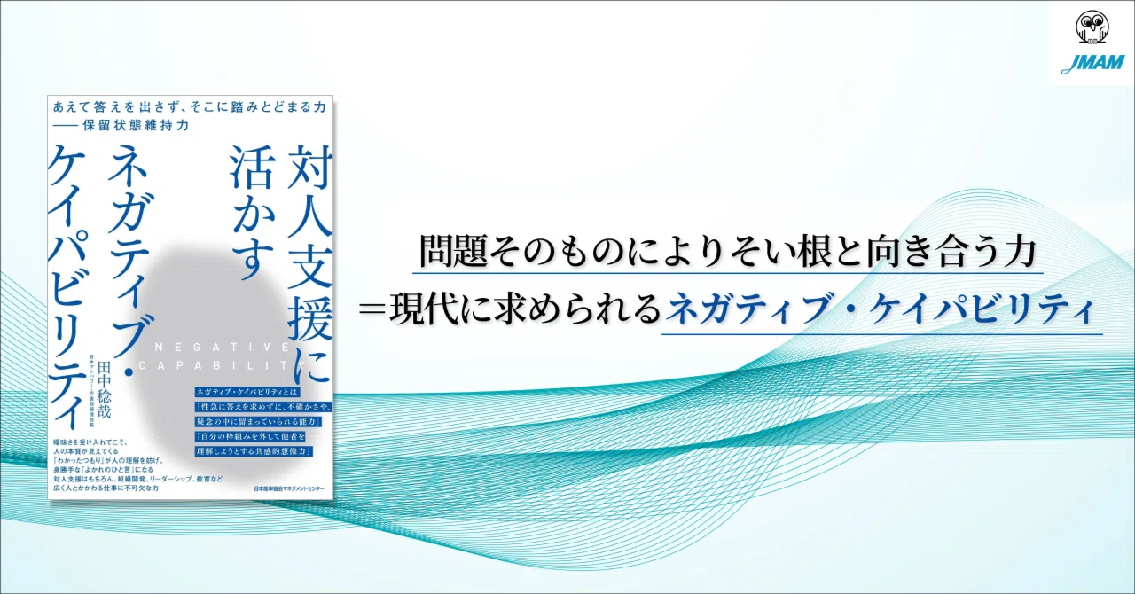 jmam 通信教育 答え JMAM の 新・上級管理者コース 全5単位の模範