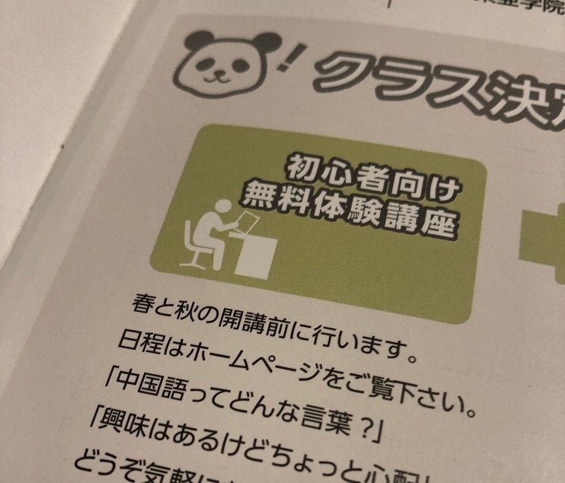 中国語を朝活でマスター ドキドキ体験講座 ３ 19 10 05 宮﨑 知己 Miyazaki Tomomi Note